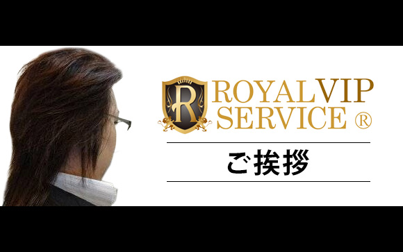 ご挨拶