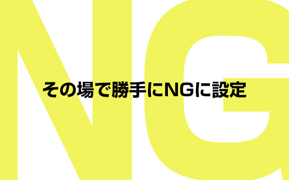 勝手に「私そのプレイはできないんです」と言う