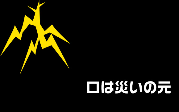 悪口を言われた