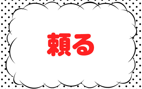 店スタッフにアドバイスを貰う