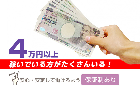 求人ほど稼げない？人妻城横浜本店は逆です