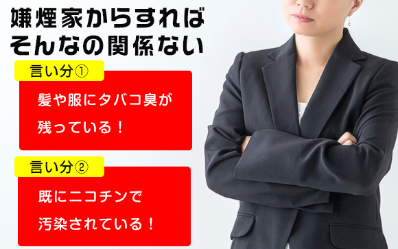 「仕事中は吸わない」では納得しないのがアンチ