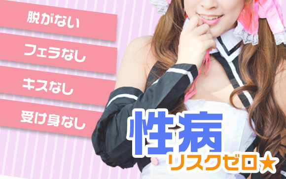 性病リスクがない風俗