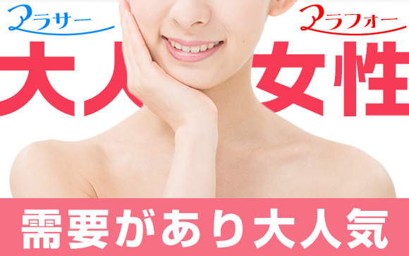 R30、R40の高収入求人がいっぱい