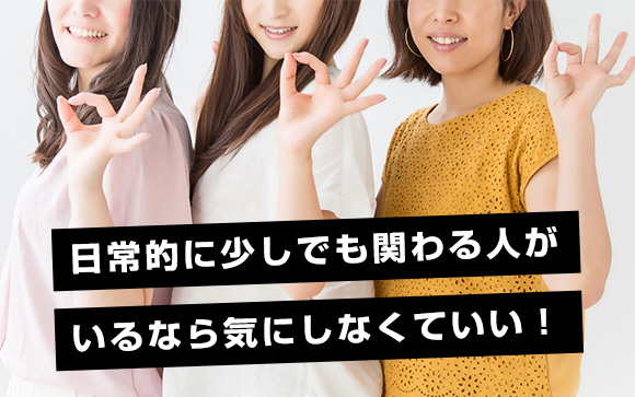 人づきあいがあればOK