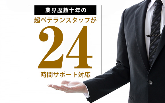 安心・快適な充実の待遇