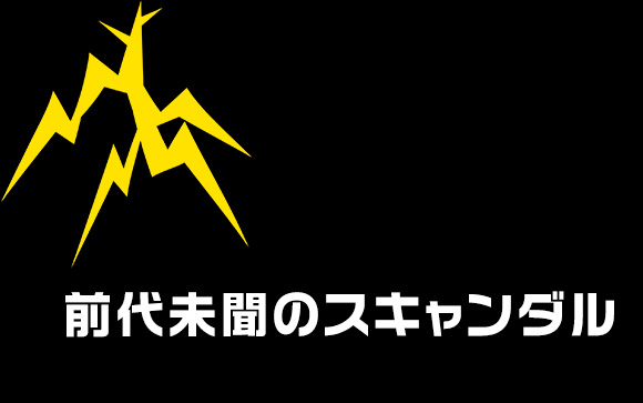風紀違反からの三角関係だと?!