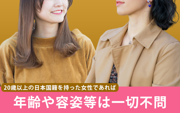 容姿体型年齢問わず♪やったもん勝ち！