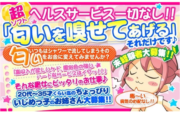 えっちなかおり未経験者大募集