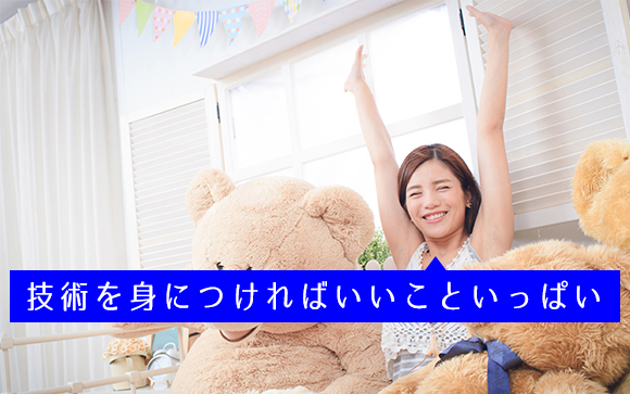 実はこんなメリットが