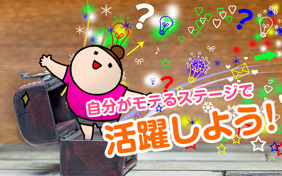 ぽっちゃりは宝
