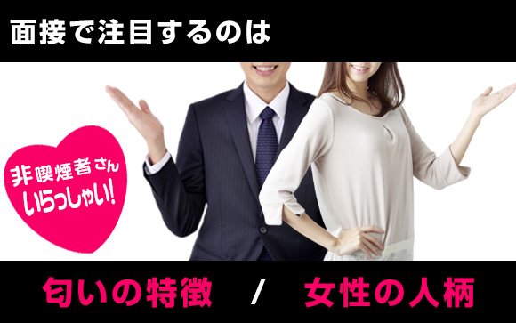 未経験歓迎！非喫煙者いらっしゃい！