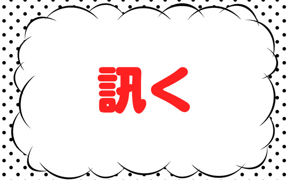 仲のいい同僚女性に訊いてみる