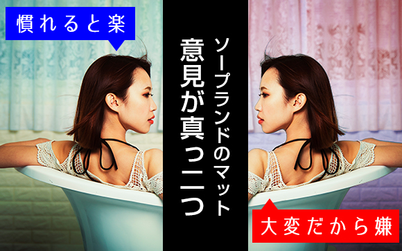 疲れるマットはなしで働きたい？でも慣れると楽って言うよね？