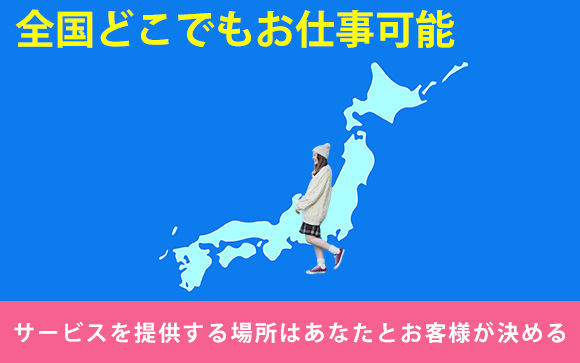 とにかく新しい、自由な働き方ができる