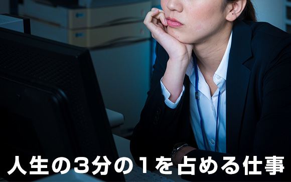 邪魔をするのはやはり仕事