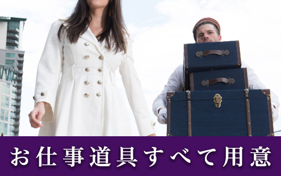 女性が働きやすい環境を提供！手ぶらで出勤可能！