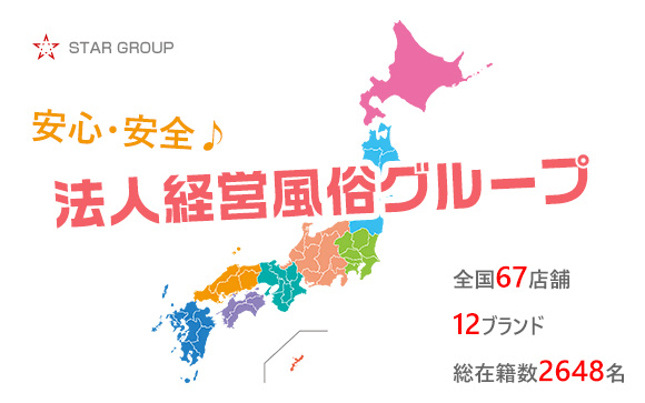 スターグループで働くメリット☆