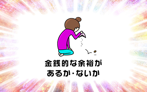 しっかり貯金ができている