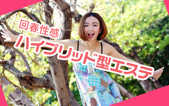 すごいエステってどんなお店？