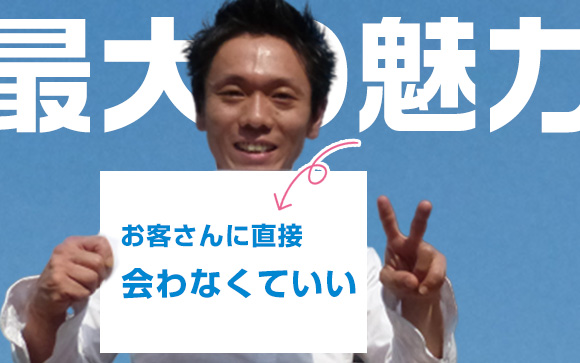 会わない、触られない、お酒も飲まないから未経験者さんに最適☆