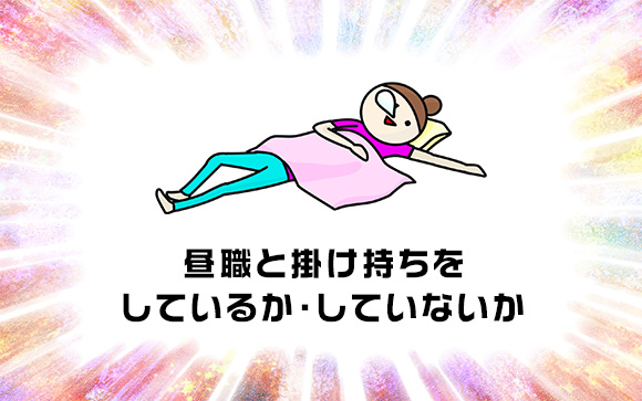 夜職以外と掛け持ちする