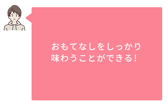 気配りができる