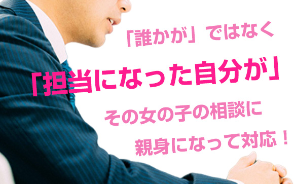 担当マネージャー制度だから、きめ細かいサポート☆