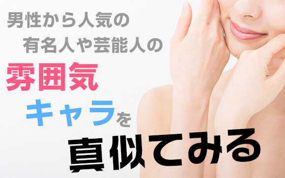 謎のセリフ「好きな女性は？」「芸能人」