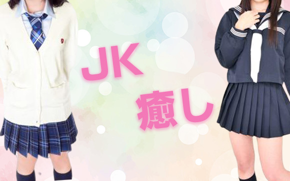 JKスタイルはこんなお店☆
