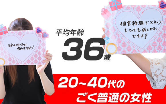 20代～40代のごく普通の女性であればOK！