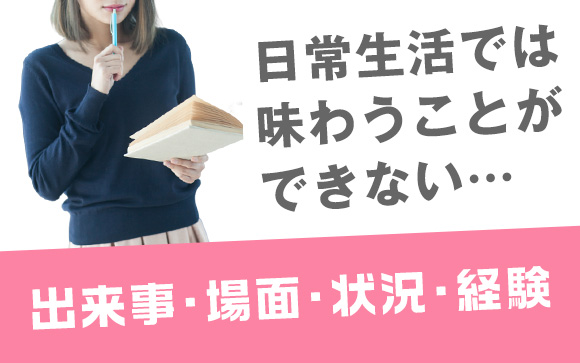 非日常ってどういうこと