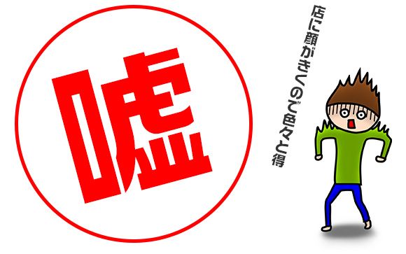 店に顔がきくので色々と得