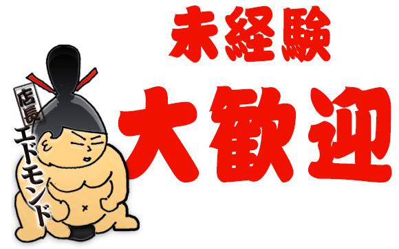 未経験の私でも働ける？