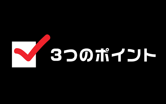 後悔しないために大切な3つのこと
