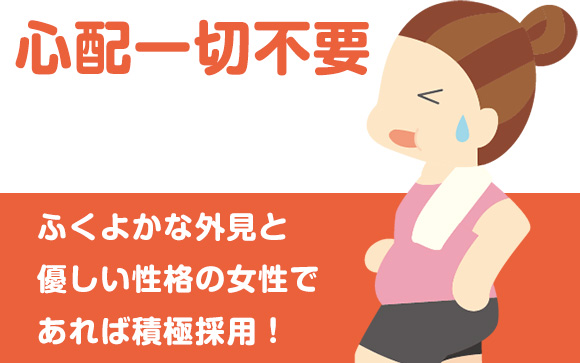面接で採用されるか心配