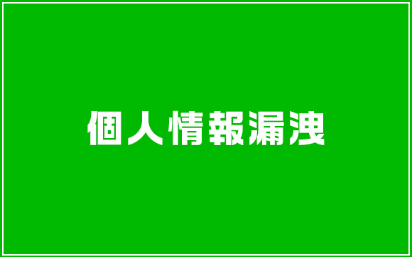 プラベまで調べられた