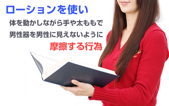 素股とは