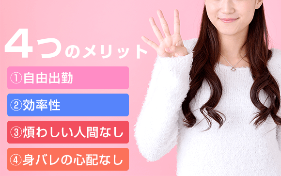交際クラブを利用するメリット