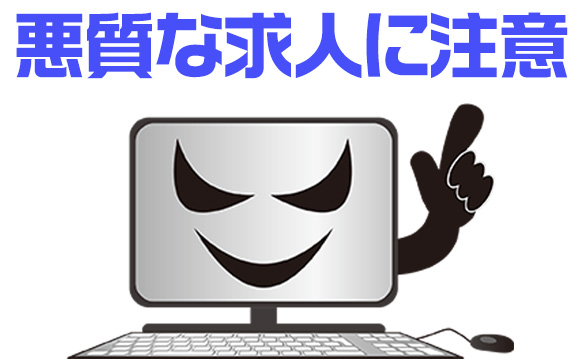 まさか、優良風俗求人以外から選んでない？