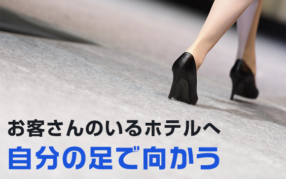 ホテヘルのシステム