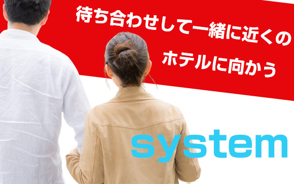 待ち合わせ型デリヘルって？