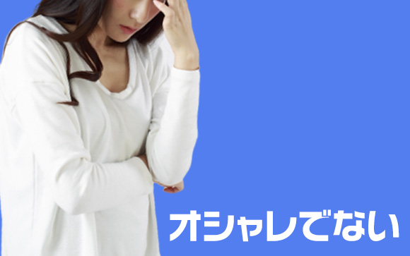 黒髪にするデメリット