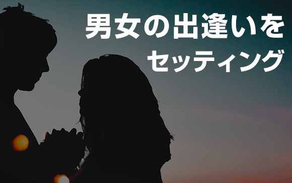 交際クラブって何？出会い系とどう違うの？