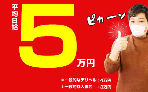 本当に稼げるから他店は要らない