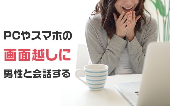 ライブトークって何？