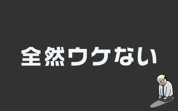 女子の憧れ、でも男性ウケはイマイチなのはコレ