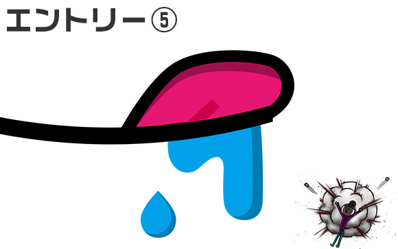 ワイルドに唾液
