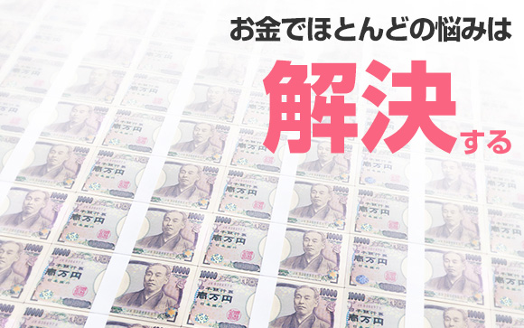 もし宝くじに当選しても、まだその恋必要？