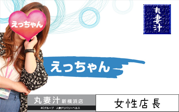 女性店長＆風俗経験がある女性スタッフ